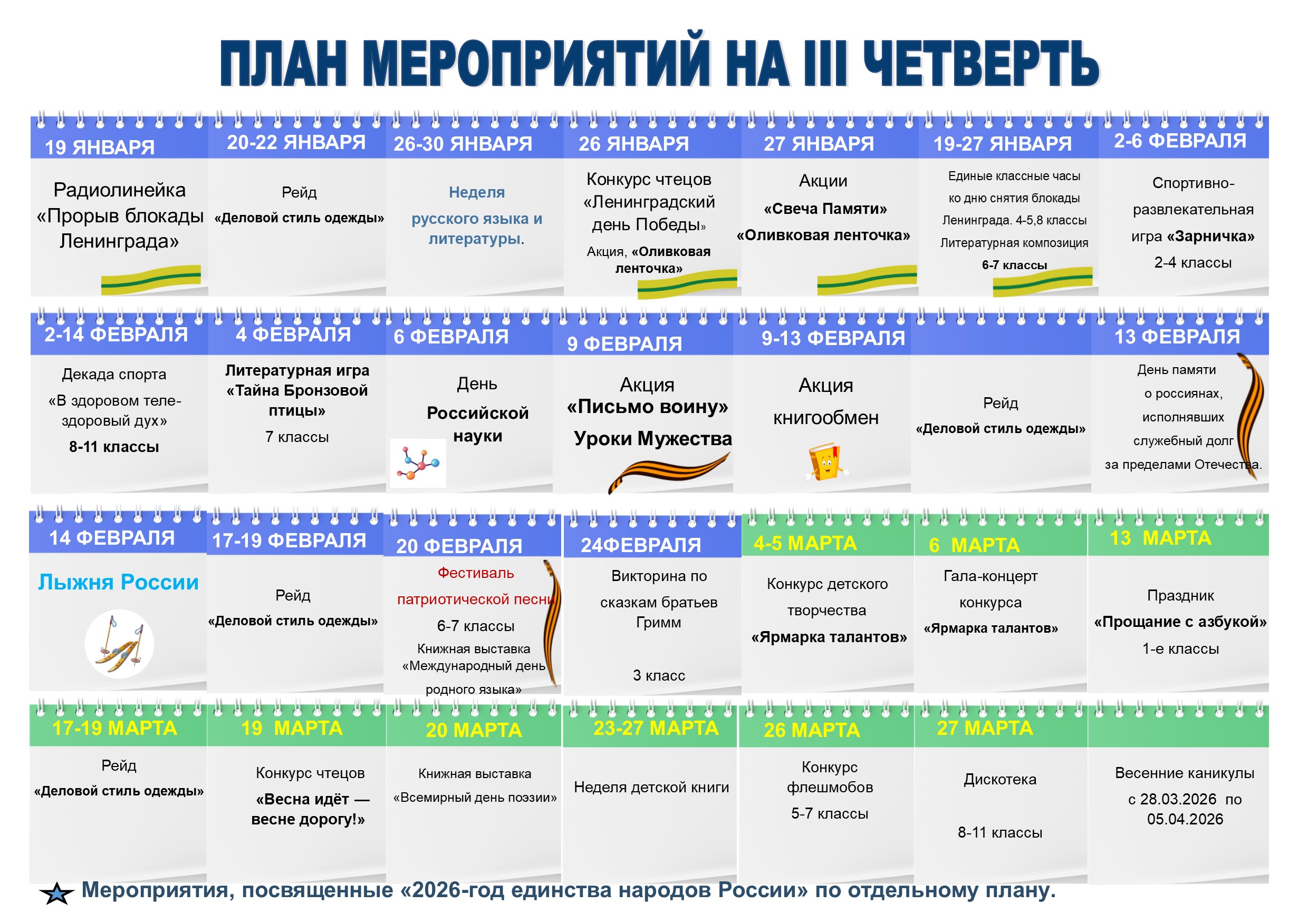 Мероприятия 3 четверти.