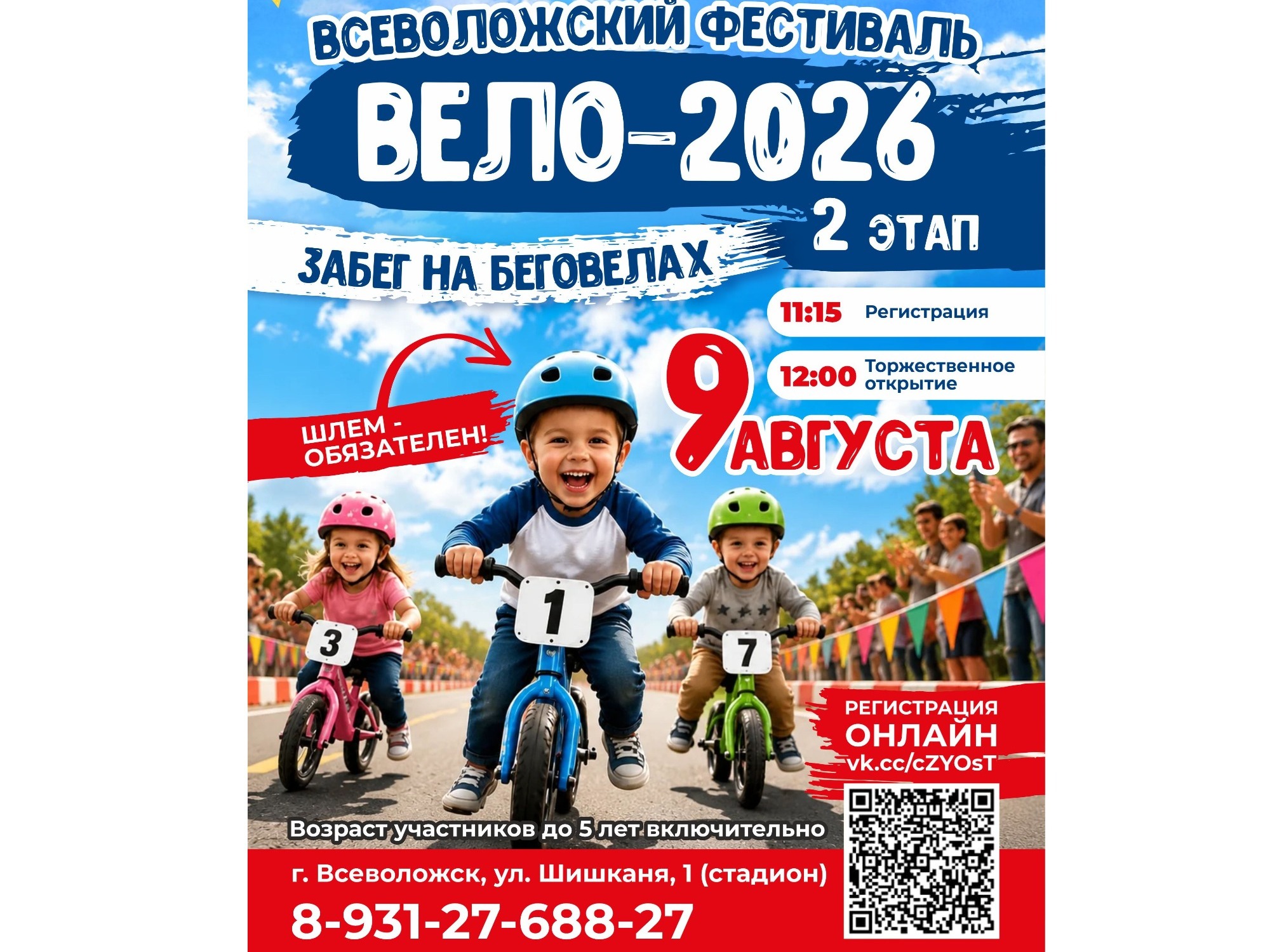 Афиша день физкультурника.